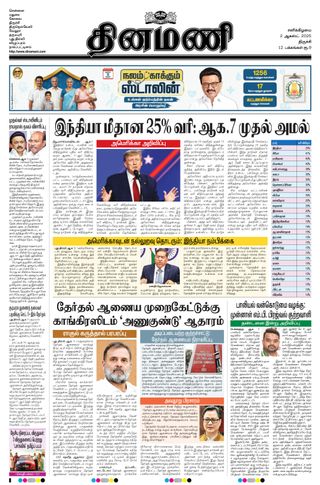 Dinamani Tiruchy