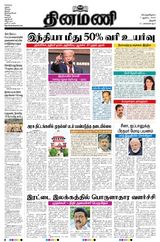 Dinamani Tiruchy
