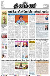 Dinamani Tiruchy