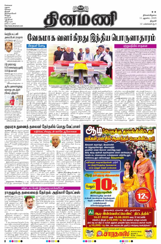 Dinamani Tiruchy