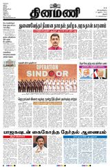 Dinamani Tiruchy