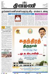 Dinamani Tiruchy
