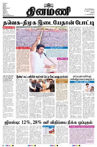 Dinamani Tiruchy