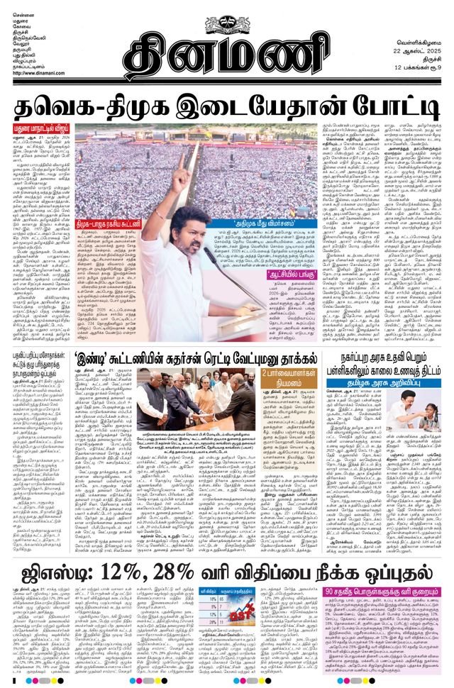 Dinamani Tiruchy