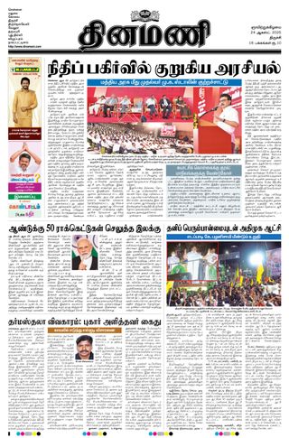 Dinamani Tiruchy