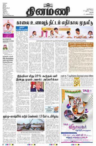 Dinamani Tiruchy