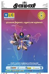 Dinamani Tiruchy