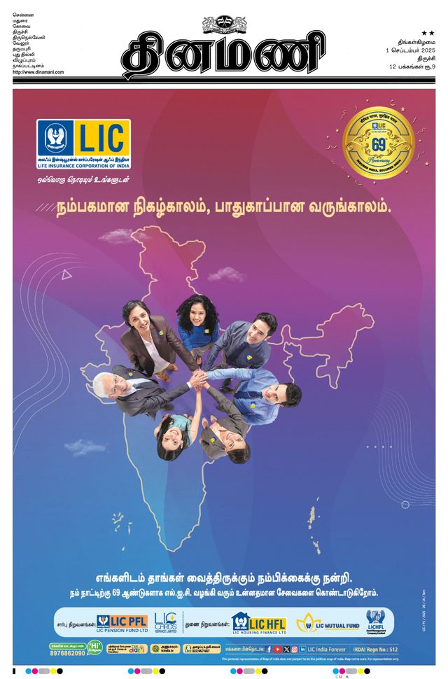 Dinamani Tiruchy