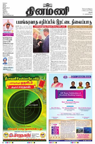 Dinamani Tiruchy