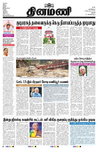Dinamani Tiruchy