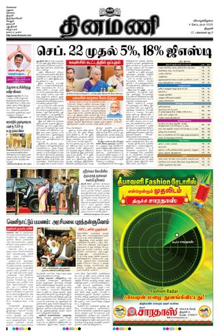 Dinamani Tiruchy