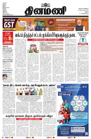 Dinamani Tiruchy