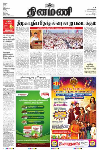 Dinamani Tiruchy