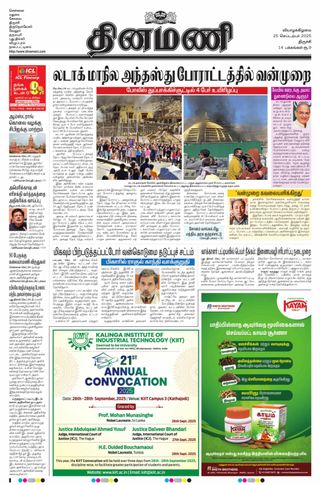 Dinamani Tiruchy