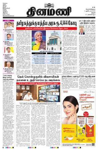 Dinamani Tiruchy