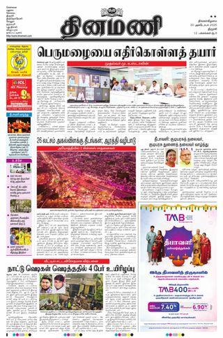 Dinamani Tiruchy