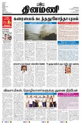 Dinamani Tiruchy Dinamani Tiruchy