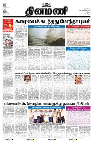 Dinamani Tiruchy