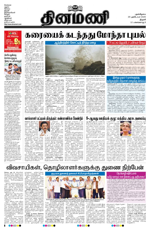 Dinamani Tiruchy