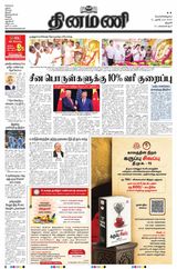 Dinamani Tiruchy Dinamani Tiruchy