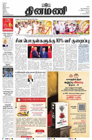 Dinamani Tiruchy