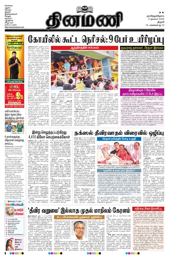 Dinamani Tiruchy