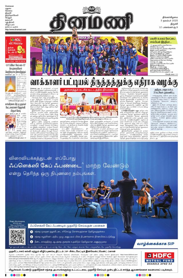 Dinamani Tiruchy