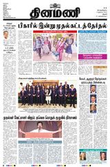 Dinamani Tiruchy