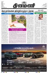 Dinamani Tiruchy