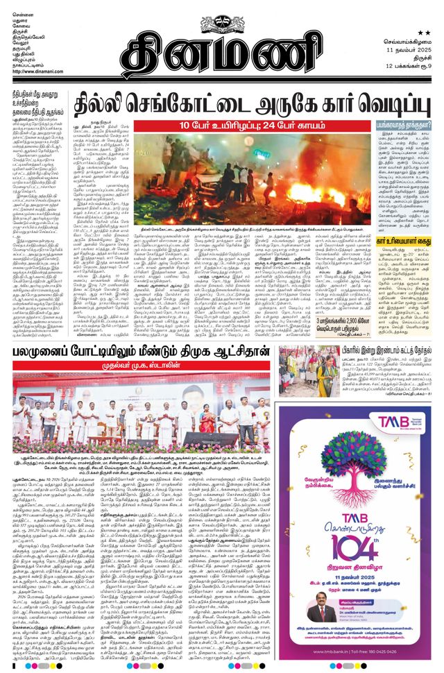 Dinamani Tiruchy