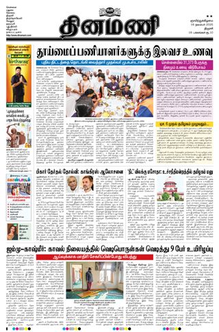 Dinamani Tiruchy