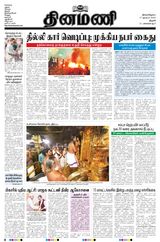 Dinamani Tiruchy
