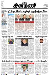 Dinamani Tiruchy