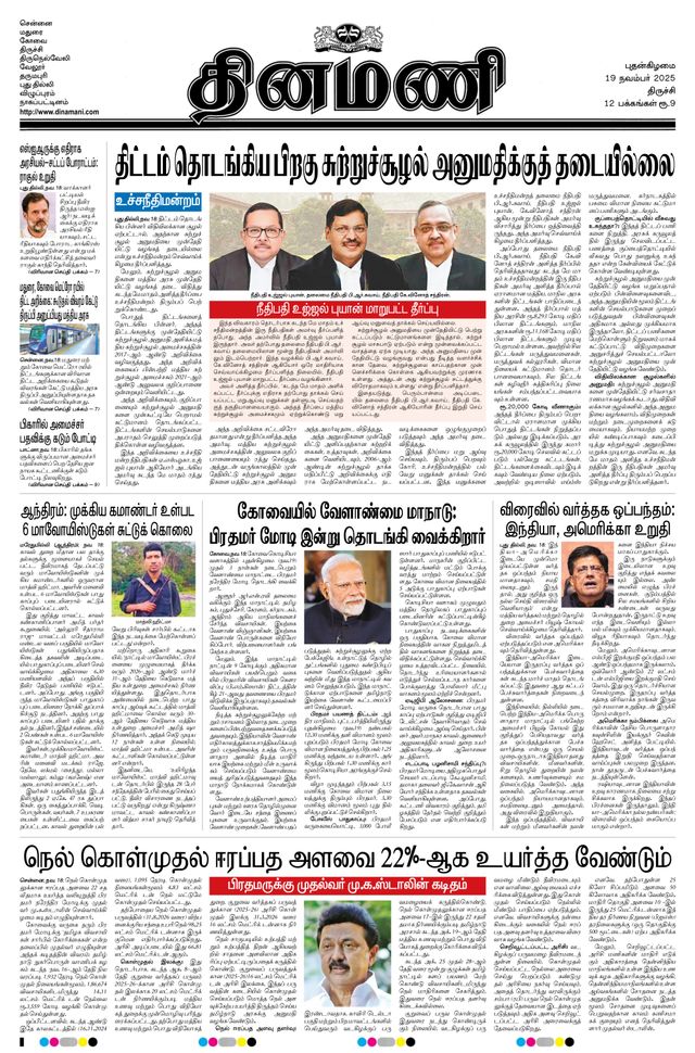 Dinamani Tiruchy