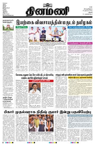 Dinamani Tiruchy
