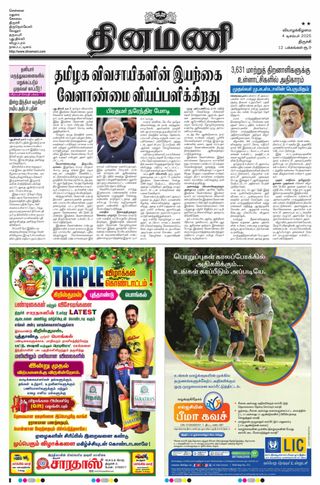 Dinamani Tiruchy