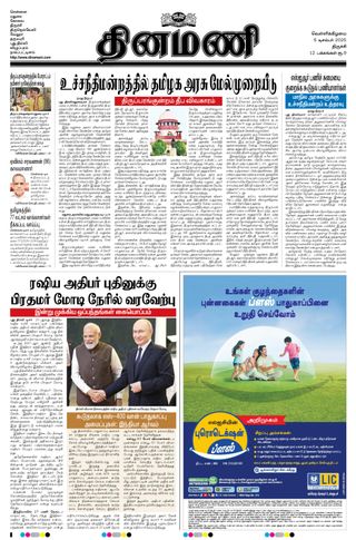 Dinamani Tiruchy