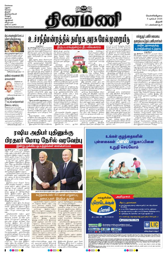 Dinamani Tiruchy
