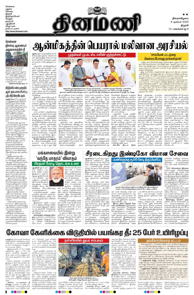 Dinamani Tiruchy