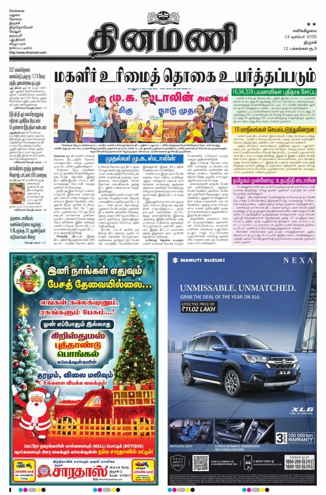 Dinamani Tiruchy