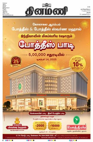 Dinamani Tiruchy