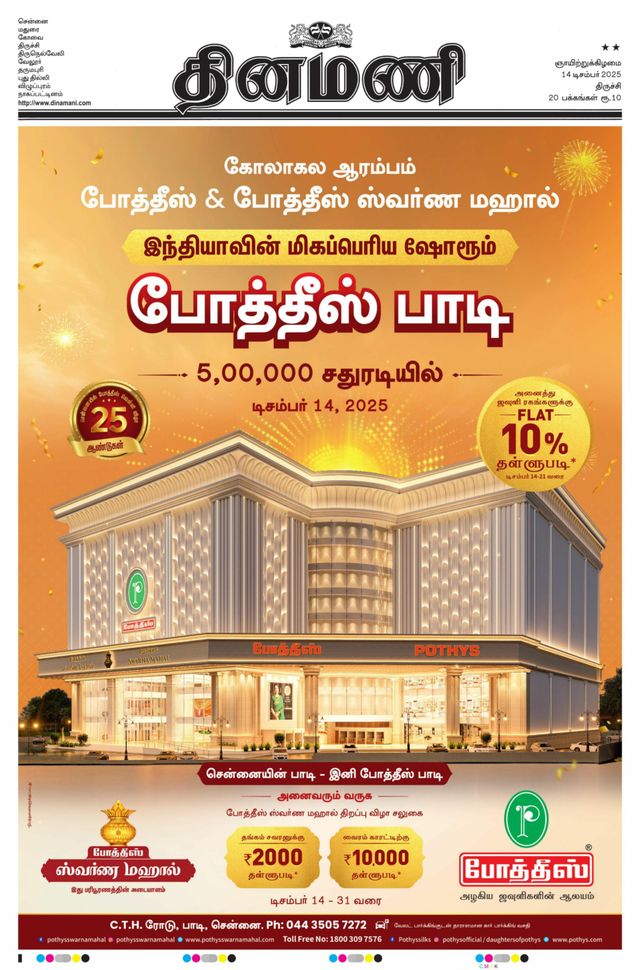 Dinamani Tiruchy