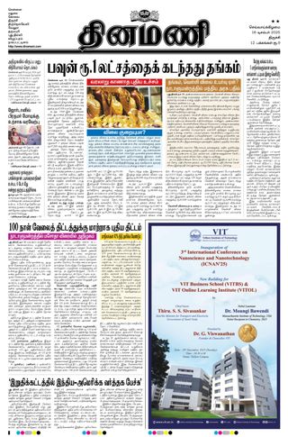 Dinamani Tiruchy