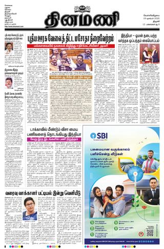 Dinamani Tiruchy