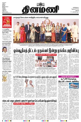 Dinamani Tiruchy