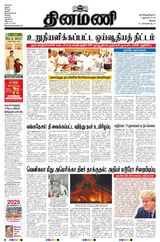 Dinamani Tiruchy