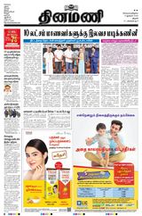 Dinamani Tiruchy