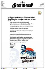 Dinamani Tiruchy