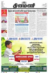 Dinamani Tiruchy