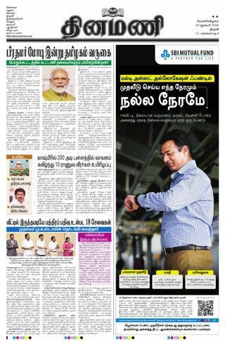 Dinamani Tiruchy